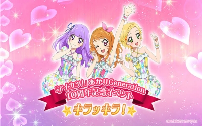 SHIN Vol.5 「アイカツ!あかりGeneration10周年記念イベント『キラッキラ!』」に行った!