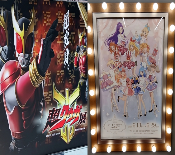 SHIN Vol.27 「超クウガ展」「オールアイカツ！大衣装展！！」に行ってきた
